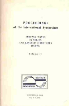 Книга Proceedings of the International Symposium Surface waves in solids and layered structures isswas Комплект из двух книг, 11-3884, Баград.рф
